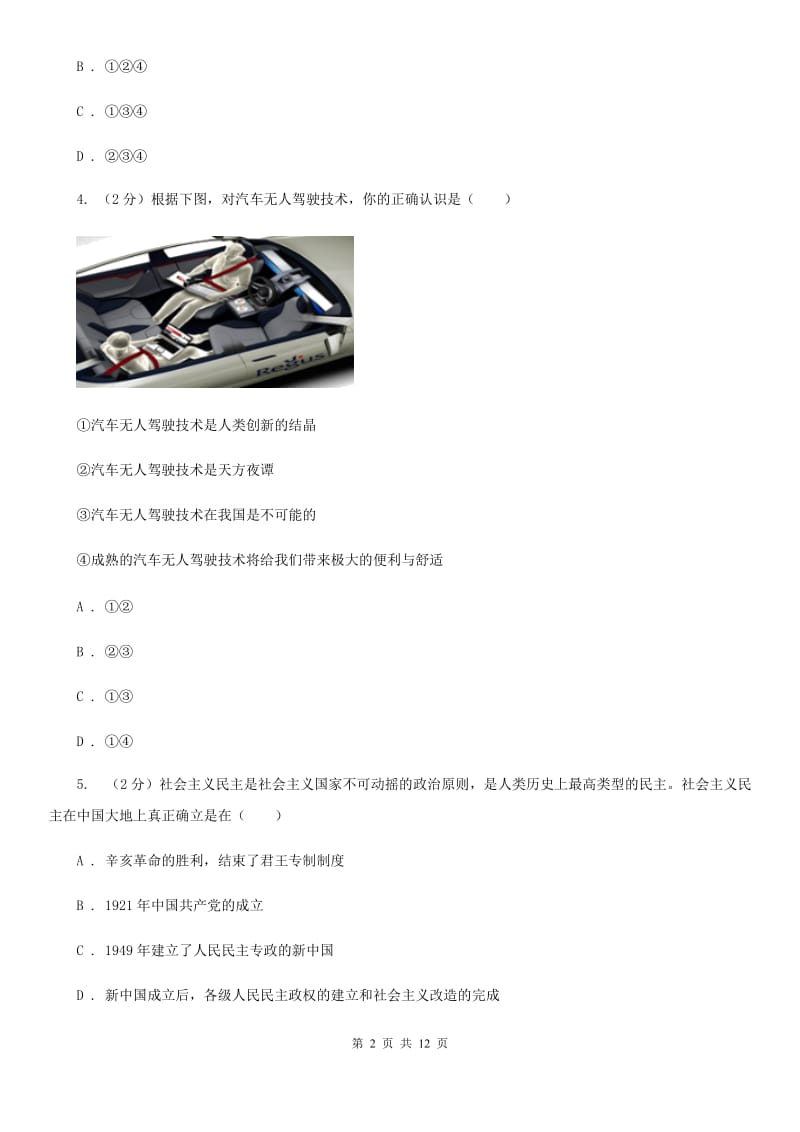 湖南省九年级上学期政治期末考试试卷A卷_第2页