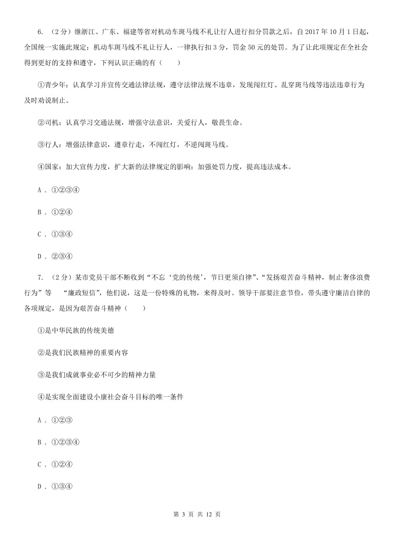 湖南省九年级上学期政治期末考试试卷A卷_第3页