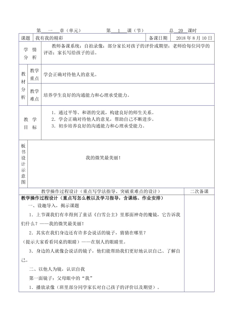 三年级上科教版道德与法治1-4课时(表格式)_第2页