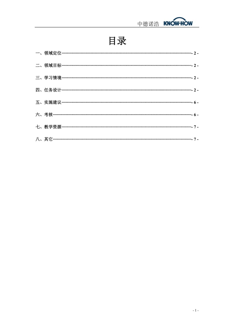 学习领域11-《汽车空调系统》课程标准_第1页