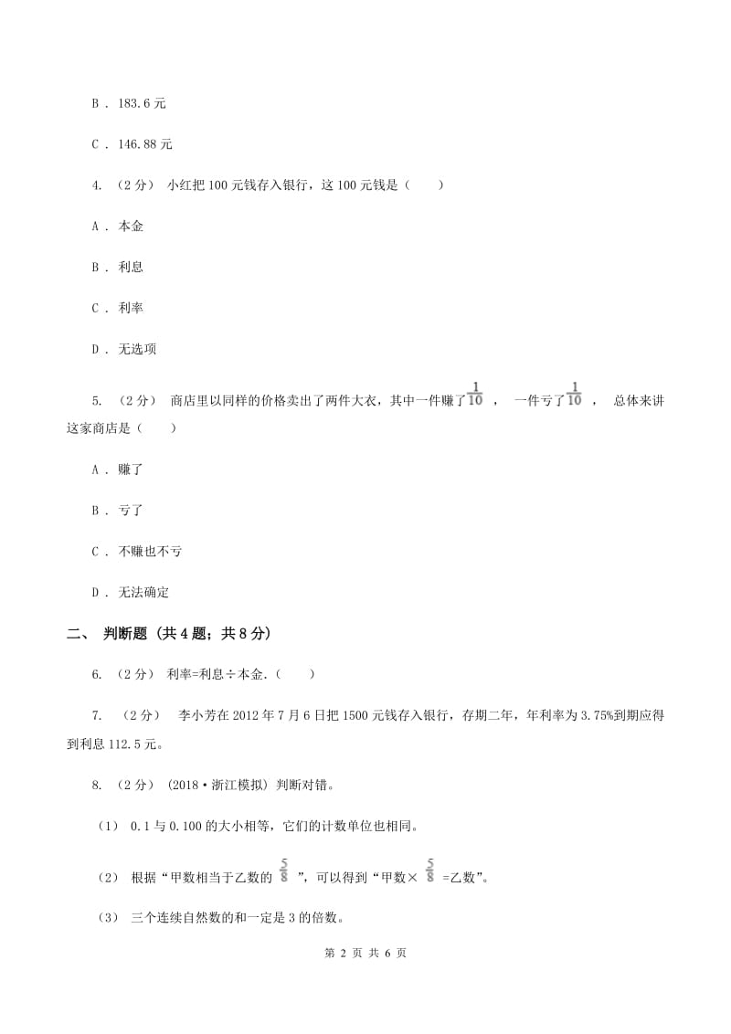 2019-2020学年小学数学人教版六年级下册 2.4利率 同步练习（I）卷_第2页