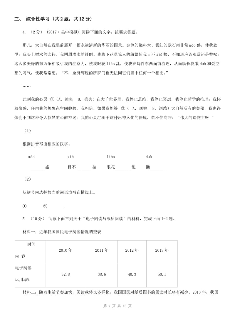 西师大版2019-2020学年七年级上学期语文期末教学质量检测试卷A卷_第2页