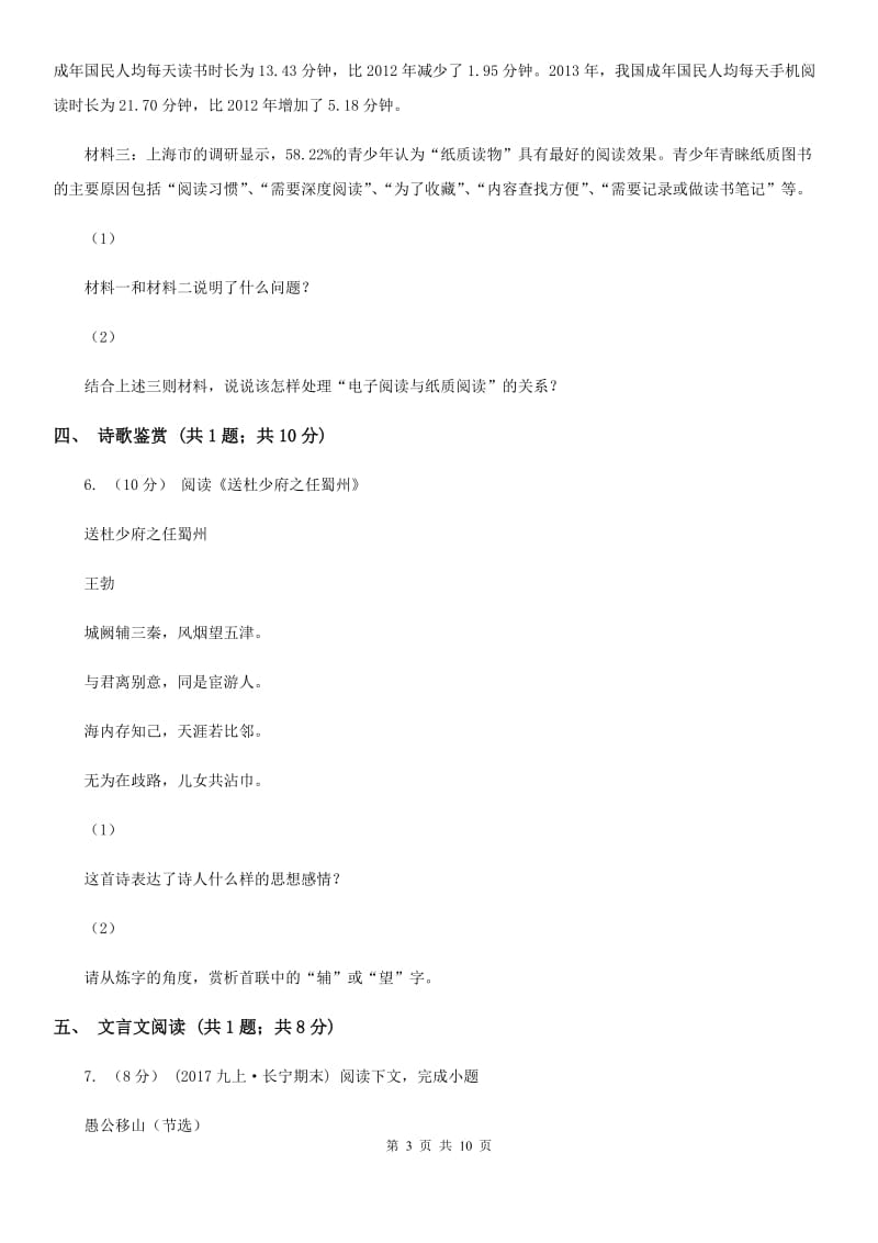 西师大版2019-2020学年七年级上学期语文期末教学质量检测试卷A卷_第3页