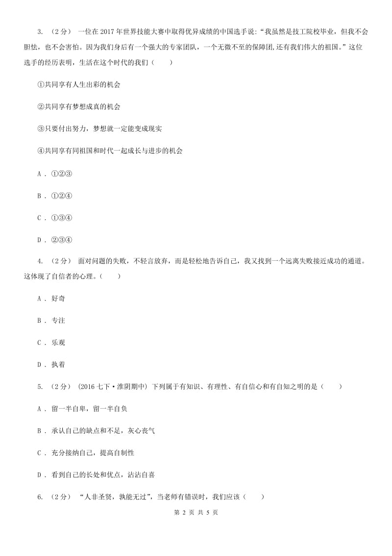 重庆市七年级上学期第二次月考政治试卷D卷_第2页