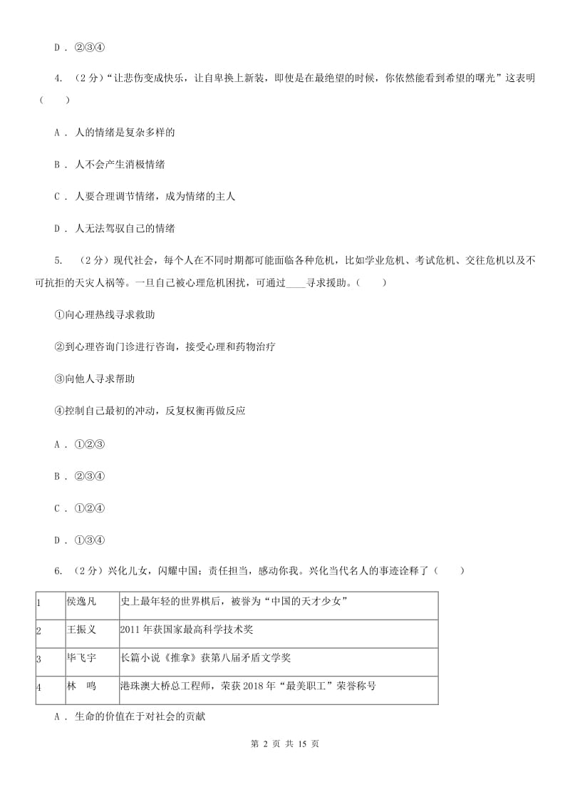 湘教版2019-2020学年九年级下学期道德与法治期中试卷C卷_第2页