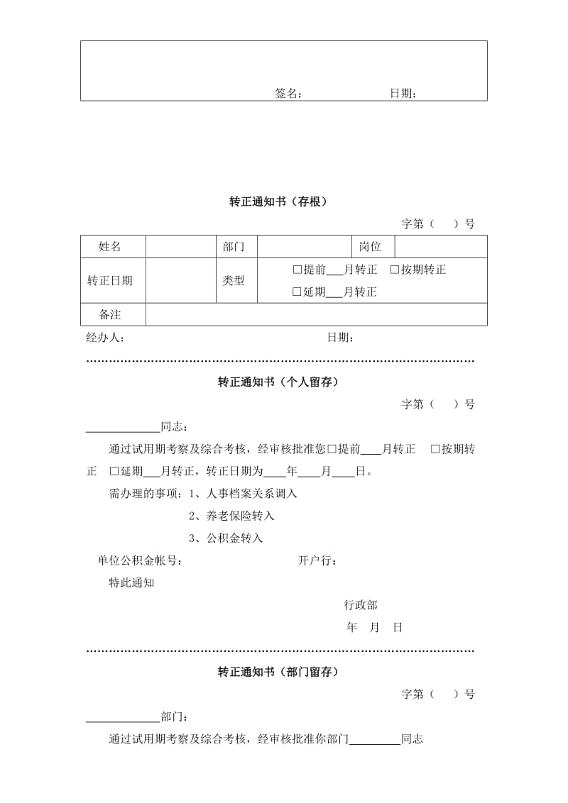 新员工试用期内表现评估表_第3页