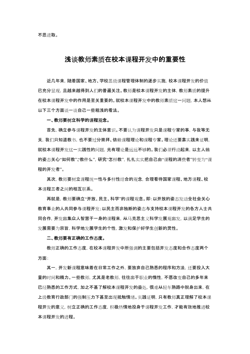 新课程改革论文三篇_第3页