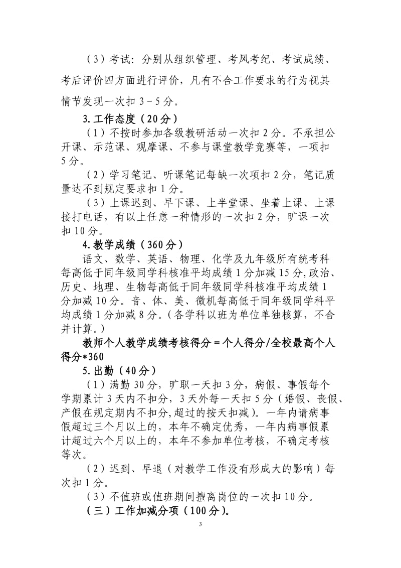 和寨九年制学校千分制考核办法_第3页