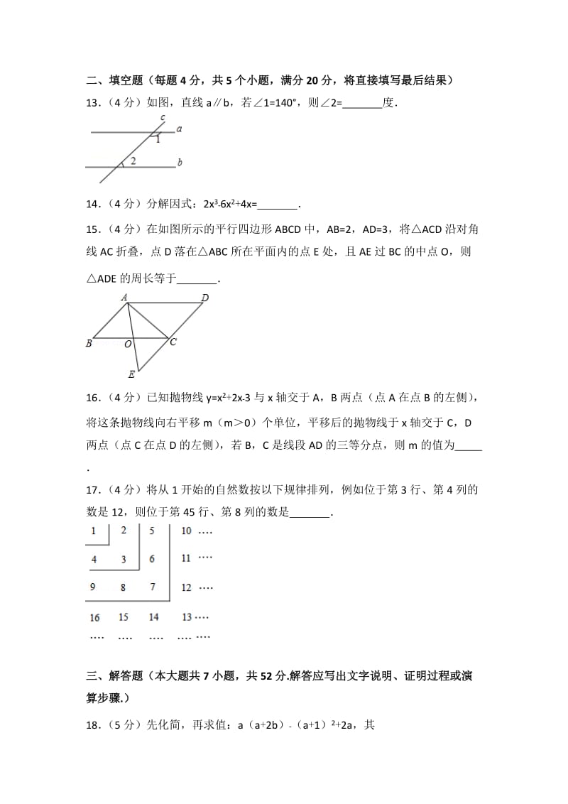 【中考真题】2018年淄博市中考数学试卷含答案解析_第3页