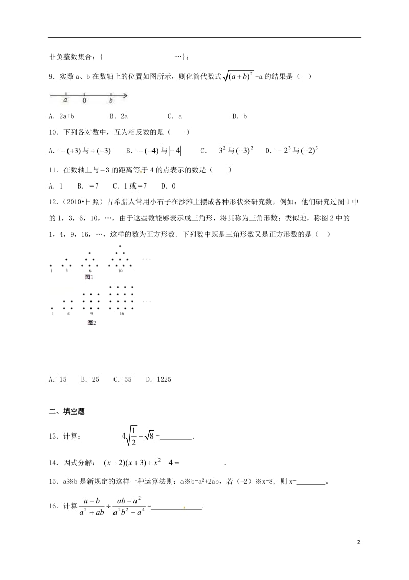 九年级数学寒假作业试题《数与式》_第2页