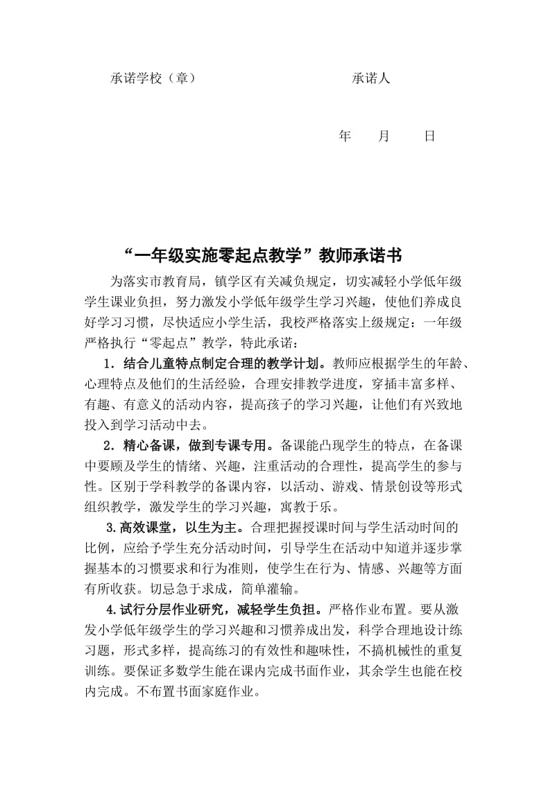 零起点教学学校和教师承诺书_第2页