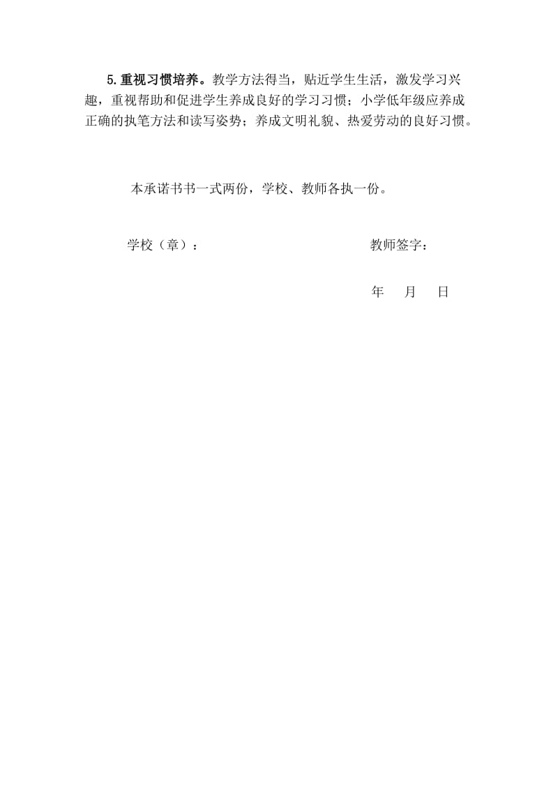 零起点教学学校和教师承诺书_第3页