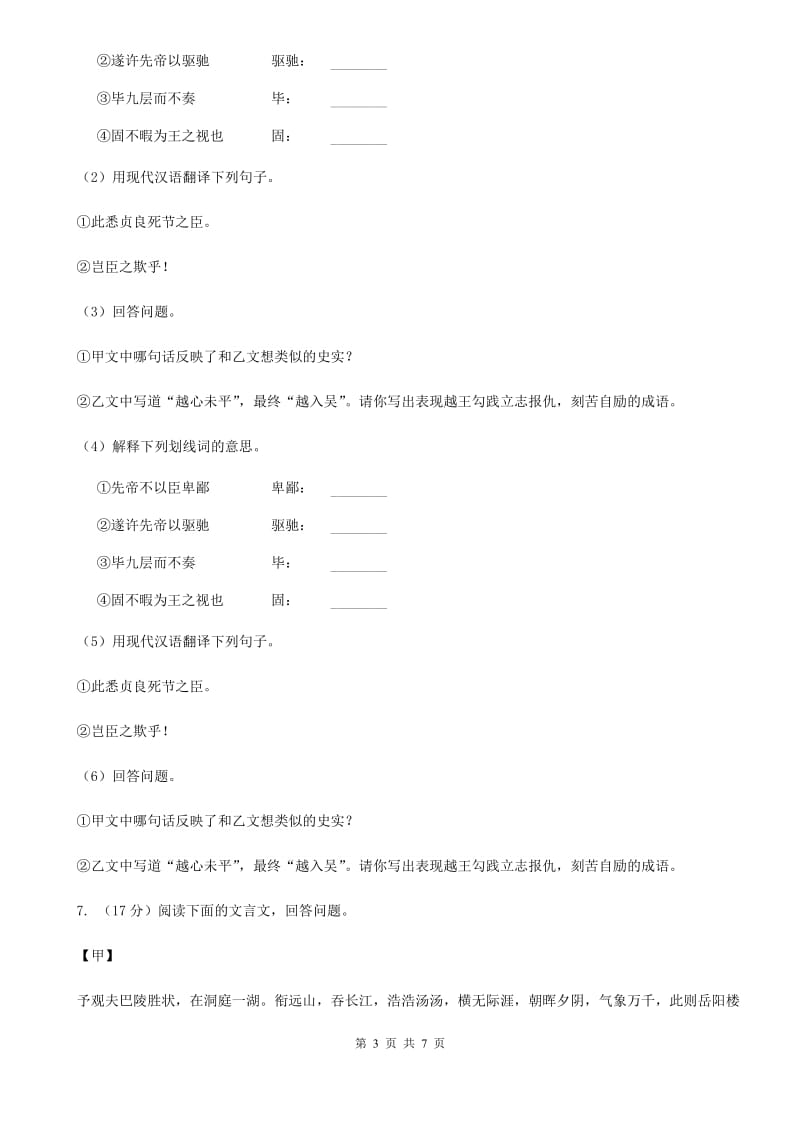 鄂教版备考2020年浙江中考语文复习专题：基础知识与古诗文专项特训(四)（I）卷_第3页