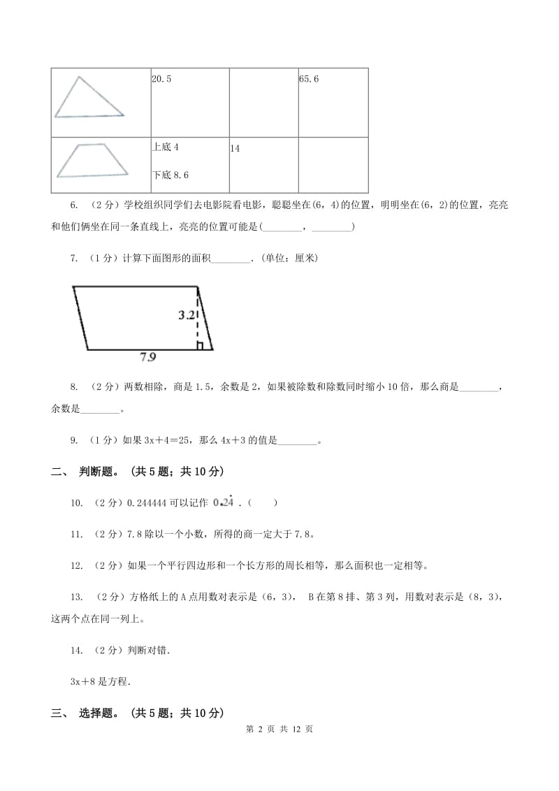 2019-2020学年人教新课标版数学五年级上学期期末测试（B卷）A卷_第2页