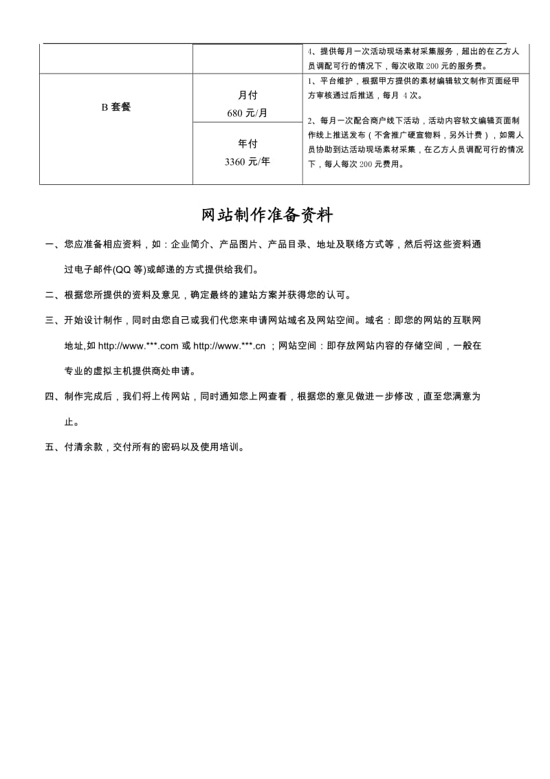 网站项目报价方案_第3页