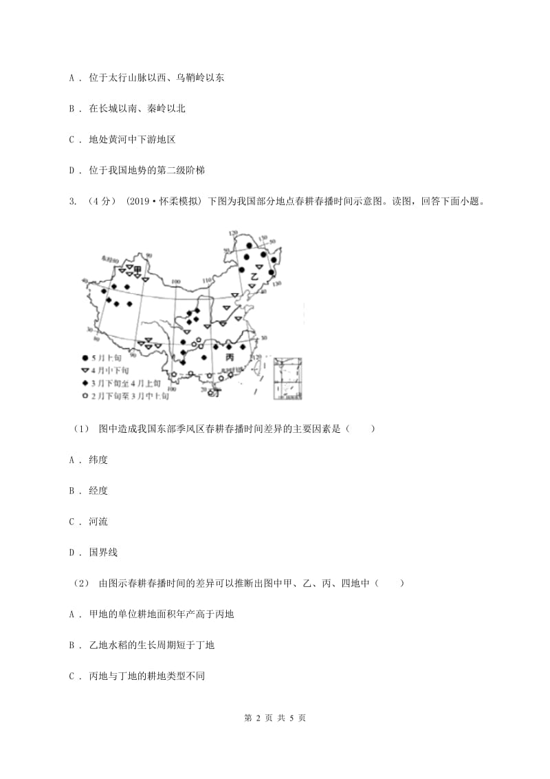 粤教版2019-2020学年八年级上学期地理期末考试试卷（文）（I）卷_第2页