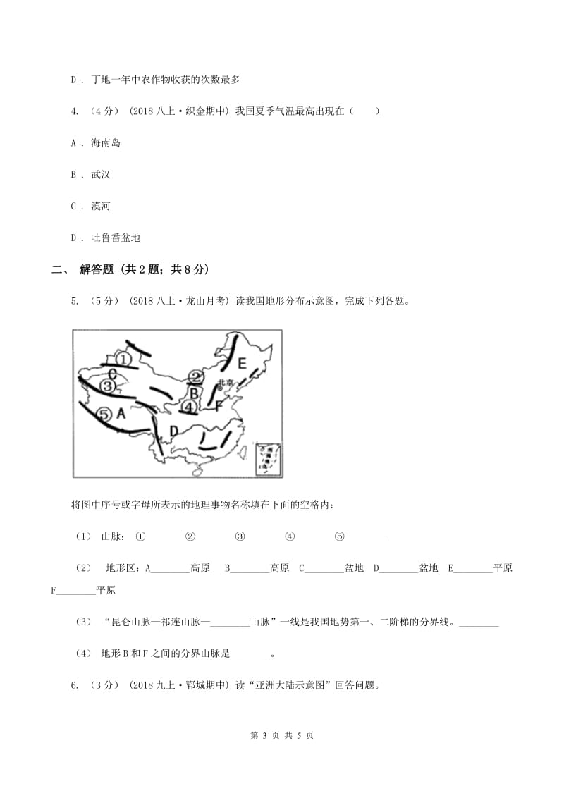 粤教版2019-2020学年八年级上学期地理期末考试试卷（文）（I）卷_第3页