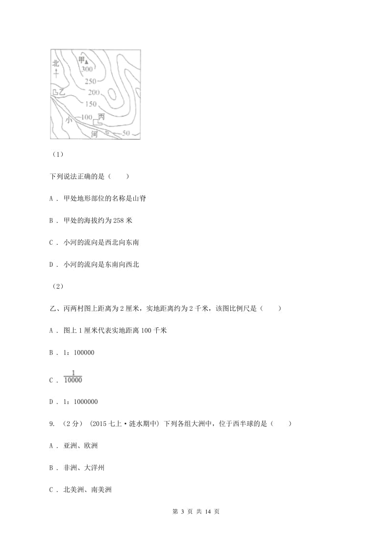 鲁教版七年级上学期地理第一阶段考试试卷（II ）卷_第3页