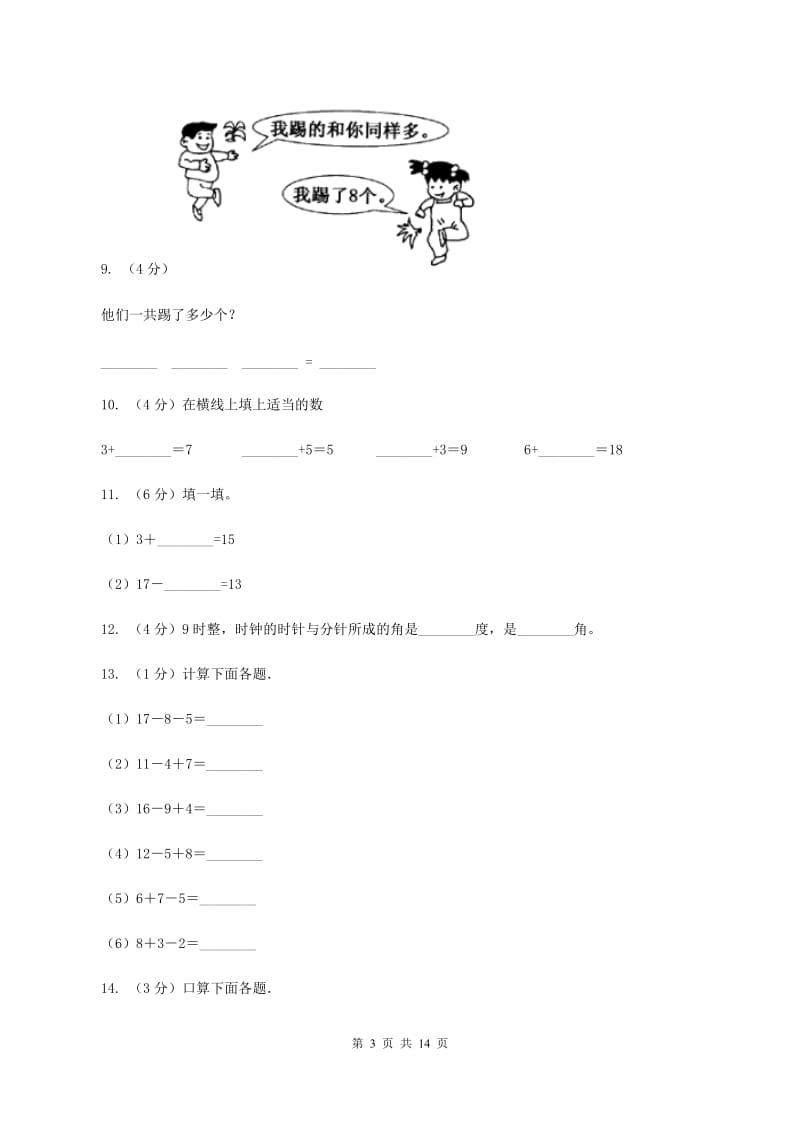 2019-2020学年一年级上学期数学期末试卷A卷精编_第3页