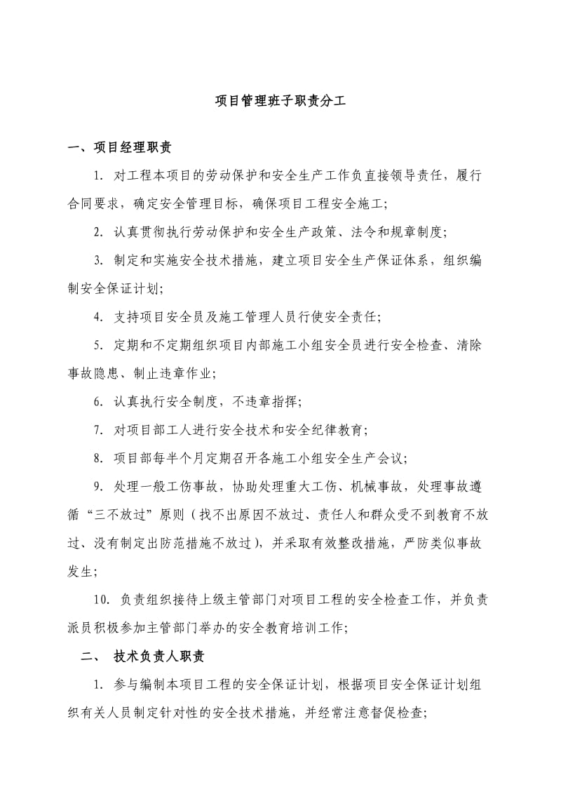 项目管理班子职责分工_第1页