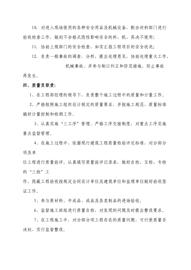 项目管理班子职责分工_第3页