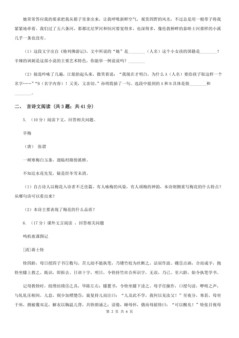 鄂教版备考2020年浙江中考语文复习专题：基础知识与古诗文专项特训(十九)（II ）卷_第2页