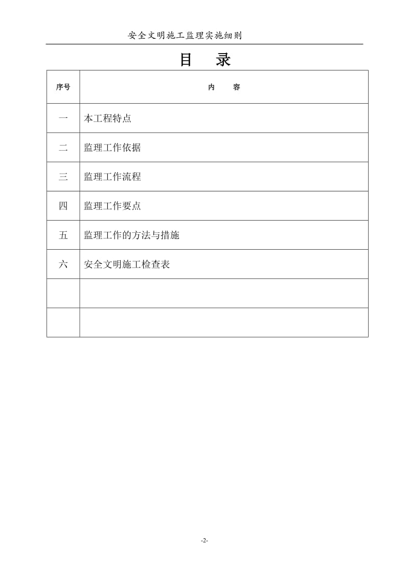 安全、文明施工监理实施细则.._第3页