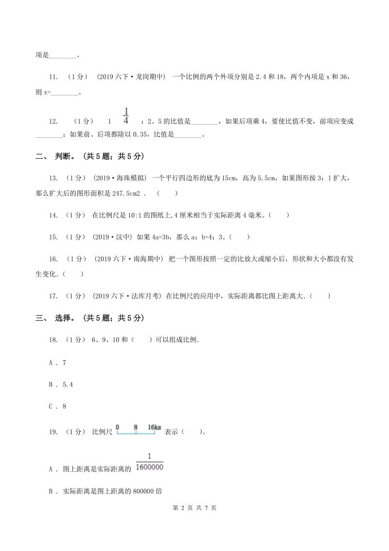 2019-2020学年小学数学北师大版六年级下册 第二单元比例 单元试卷（I）卷_第2页