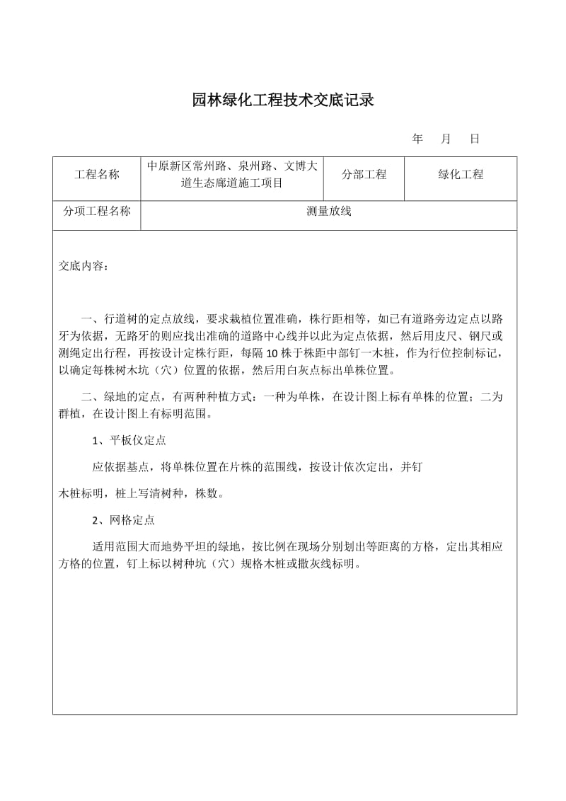 园林绿化工程技术交底记录_第1页