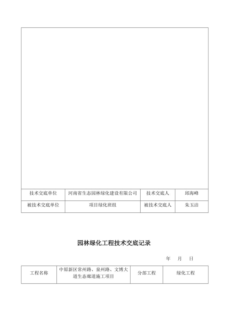 园林绿化工程技术交底记录_第2页