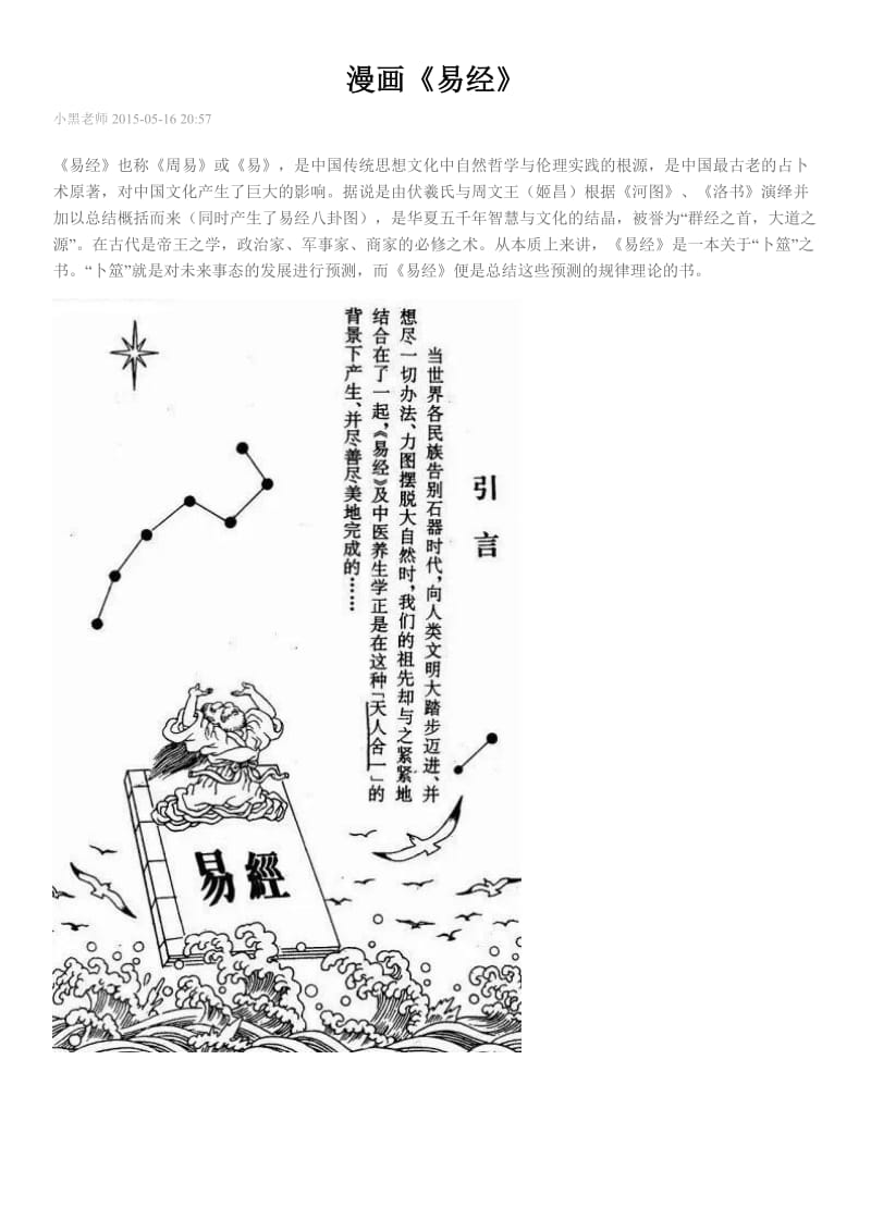 漫画《易经》_第1页