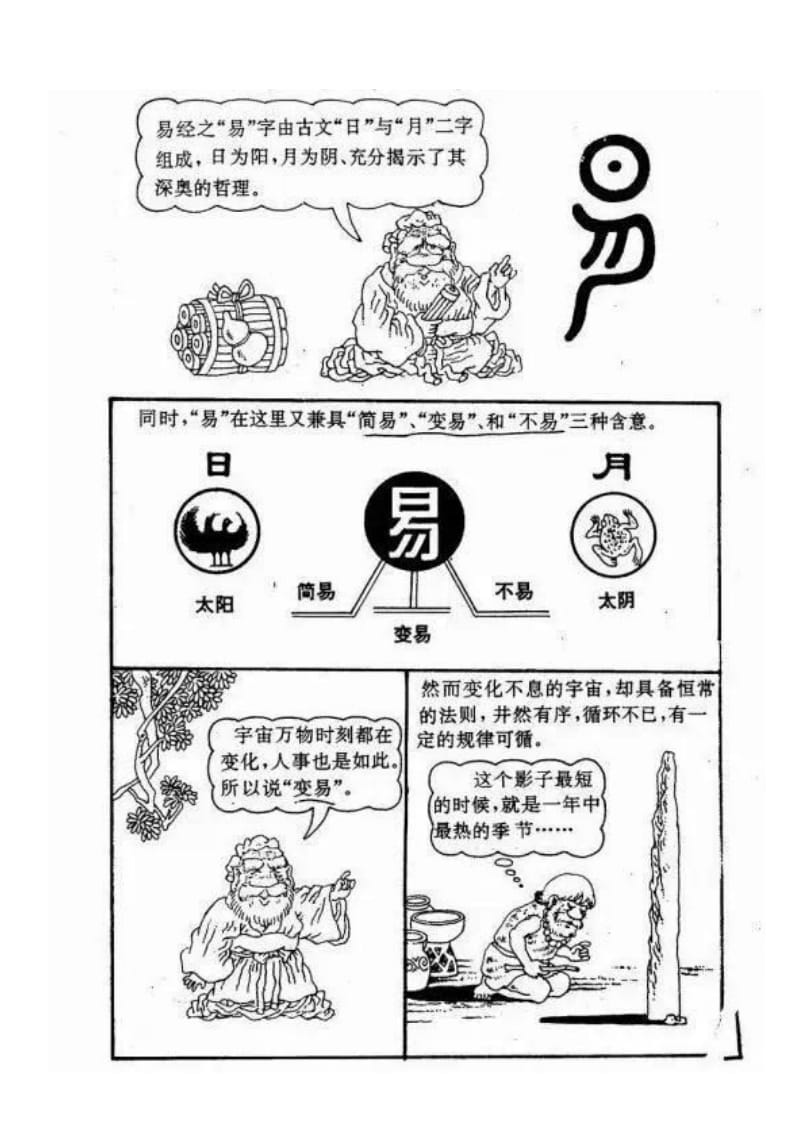 漫画《易经》_第2页