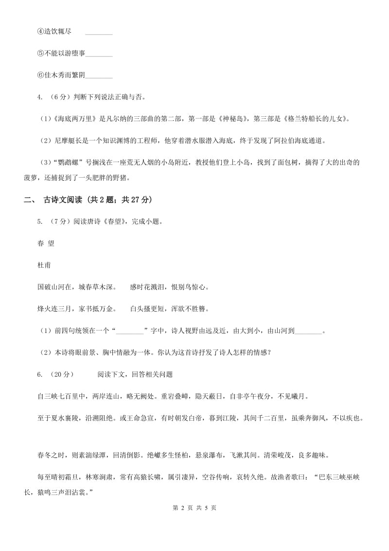 鄂教版备考2020年浙江中考语文复习专题：基础知识与古诗文专项特训(六十三)（II ）卷_第2页