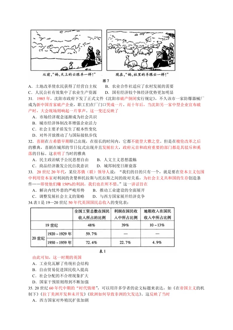 武汉市2018届高三2月调研文综历史_第2页