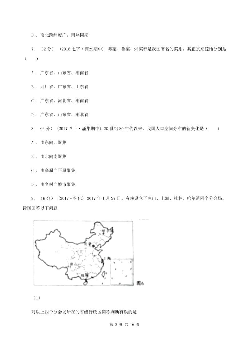 湘教版八年级上学期地理期中试卷C卷5_第3页