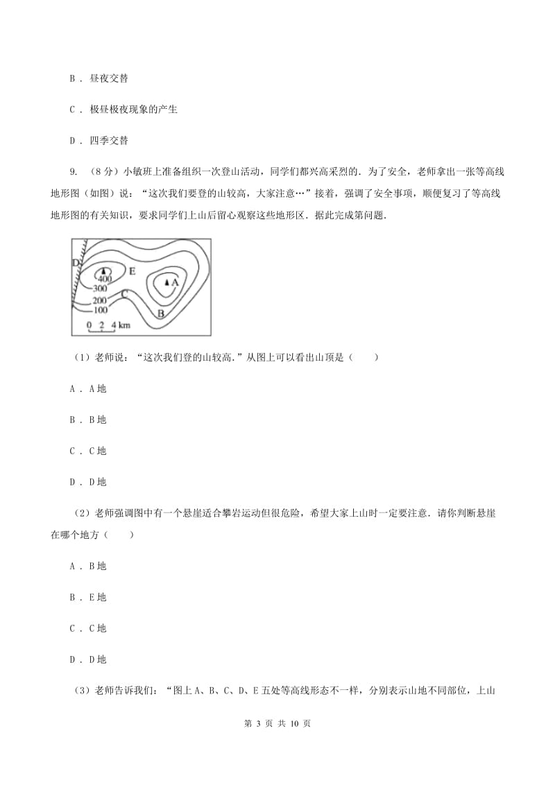 粤教版2019-2020学年七年级下学期地理开学考试试卷D卷_第3页