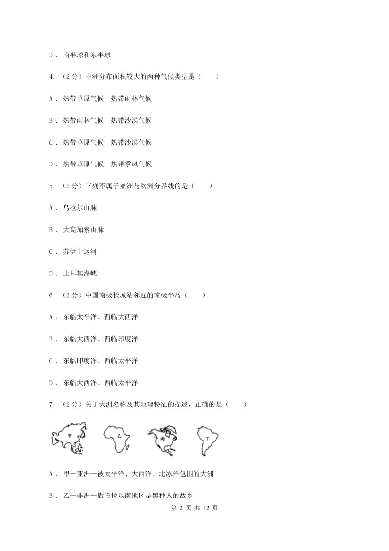 粤教版八年级上学期地理期中试卷C卷精编_第2页