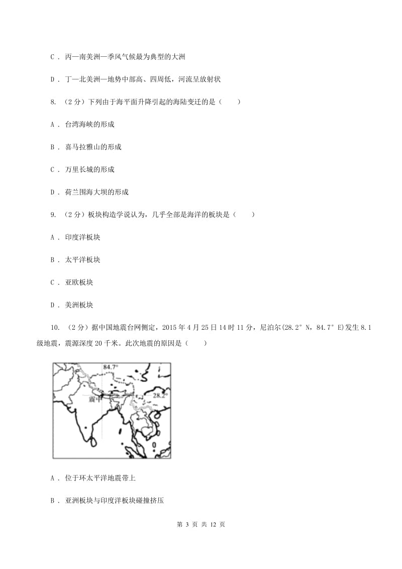 粤教版八年级上学期地理期中试卷C卷精编_第3页