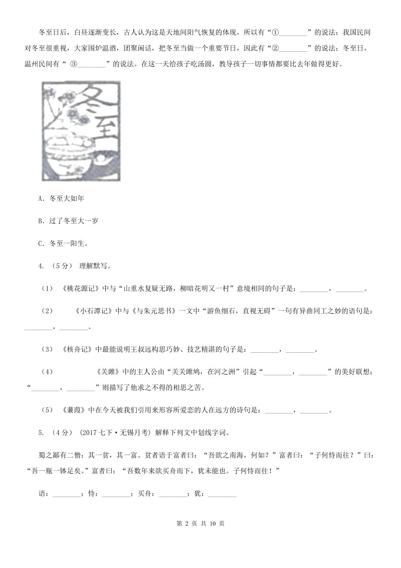 语文版2019-2020学年七年级上学期语文期中考试试卷B卷V_第2页