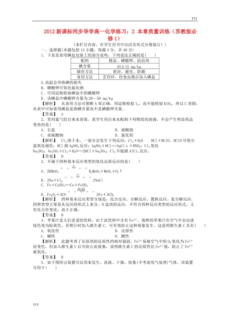 高一化学 2 本章质量训练练习 苏教版必修1(1)_第1页