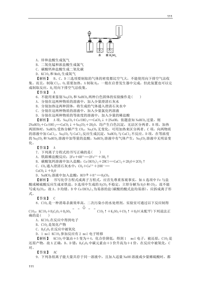 高一化学 2 本章质量训练练习 苏教版必修1(1)_第2页