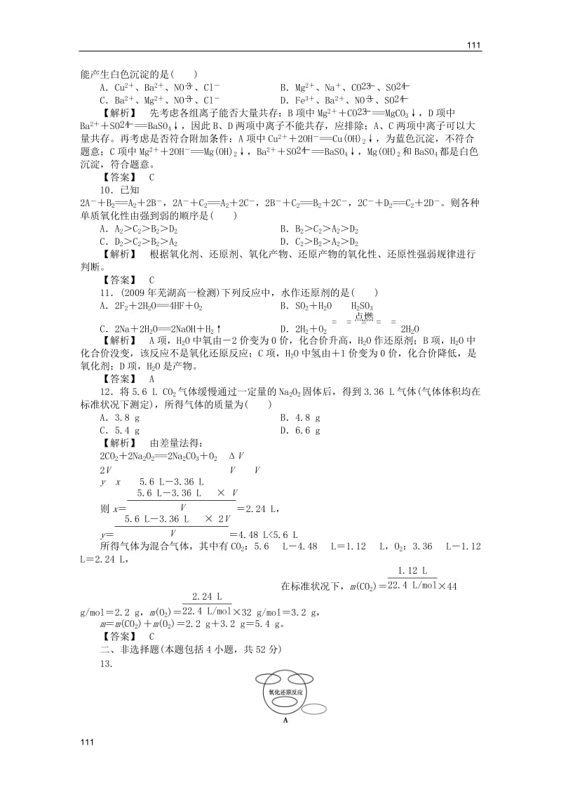 高一化学 2 本章质量训练练习 苏教版必修1(1)_第3页