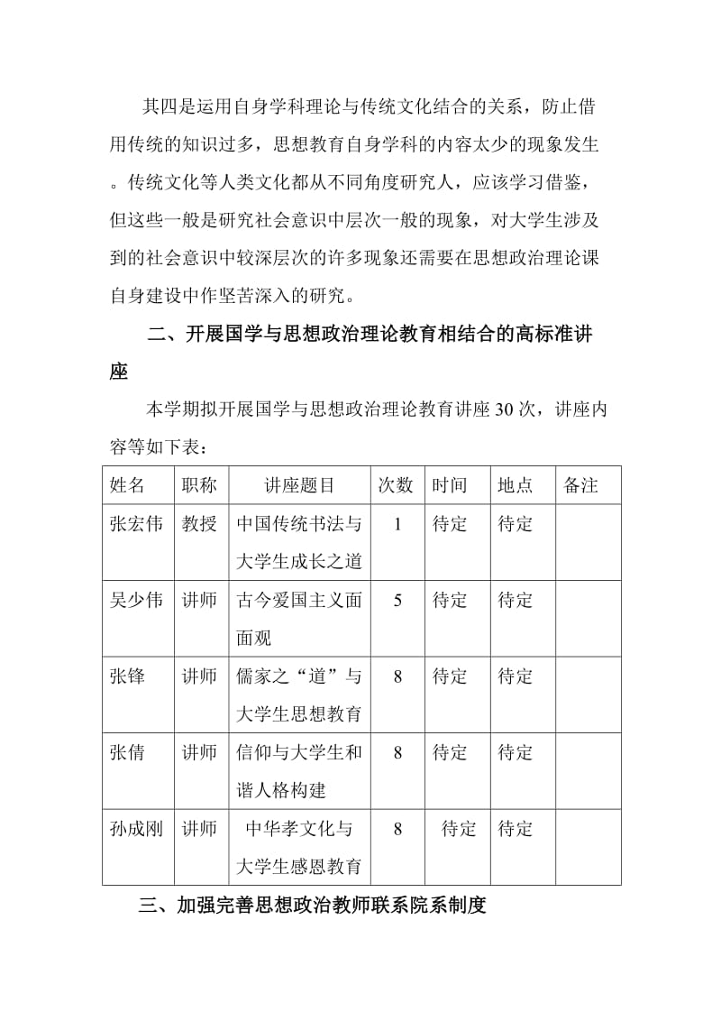 传统文化与思想品德教学实施策略_第3页