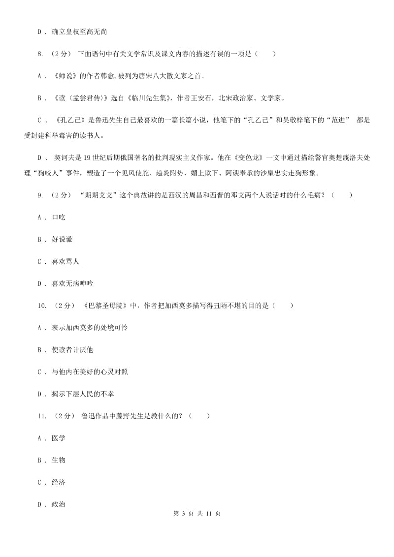 鲁教版2020年中考语文文学知识复习专题（二）（I）卷_第3页