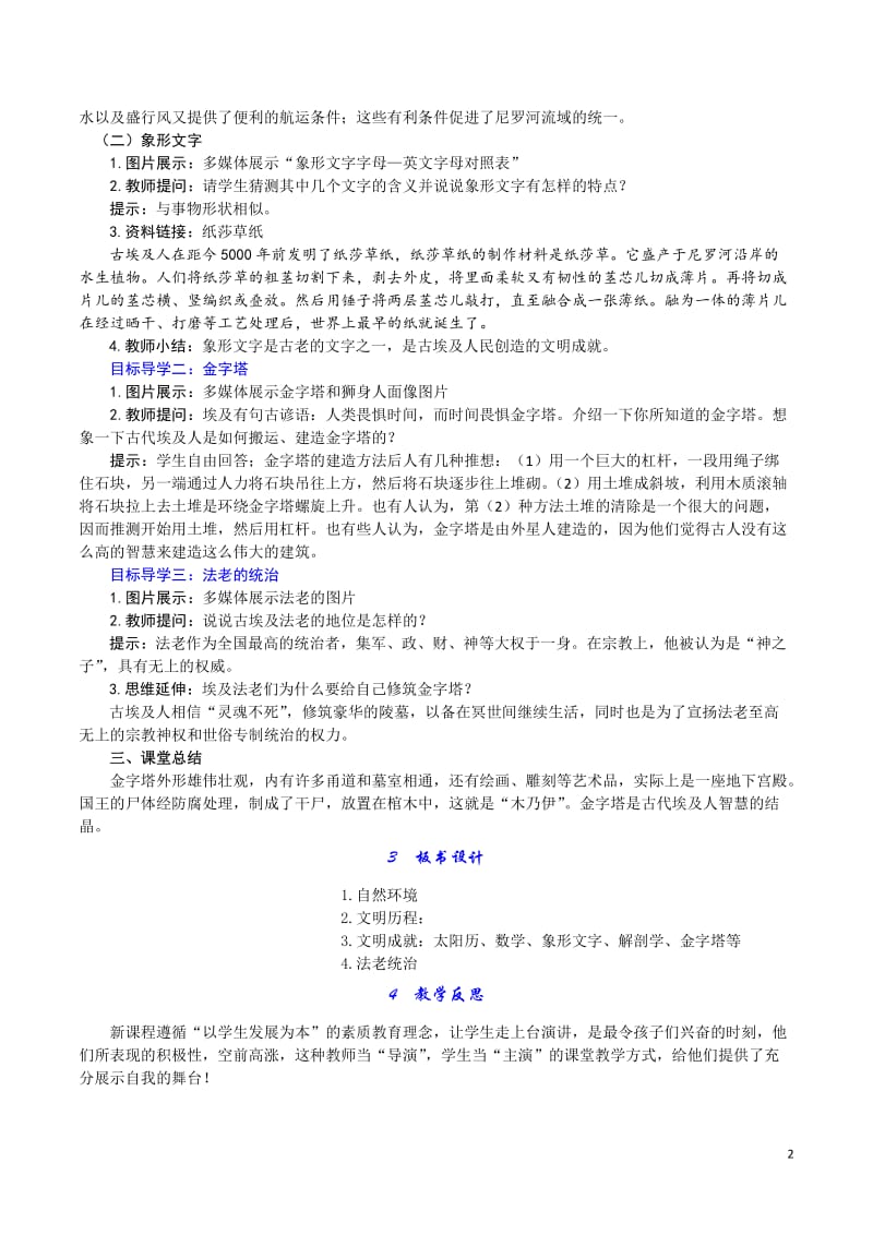 部编版九年级历史上册教案_第2页