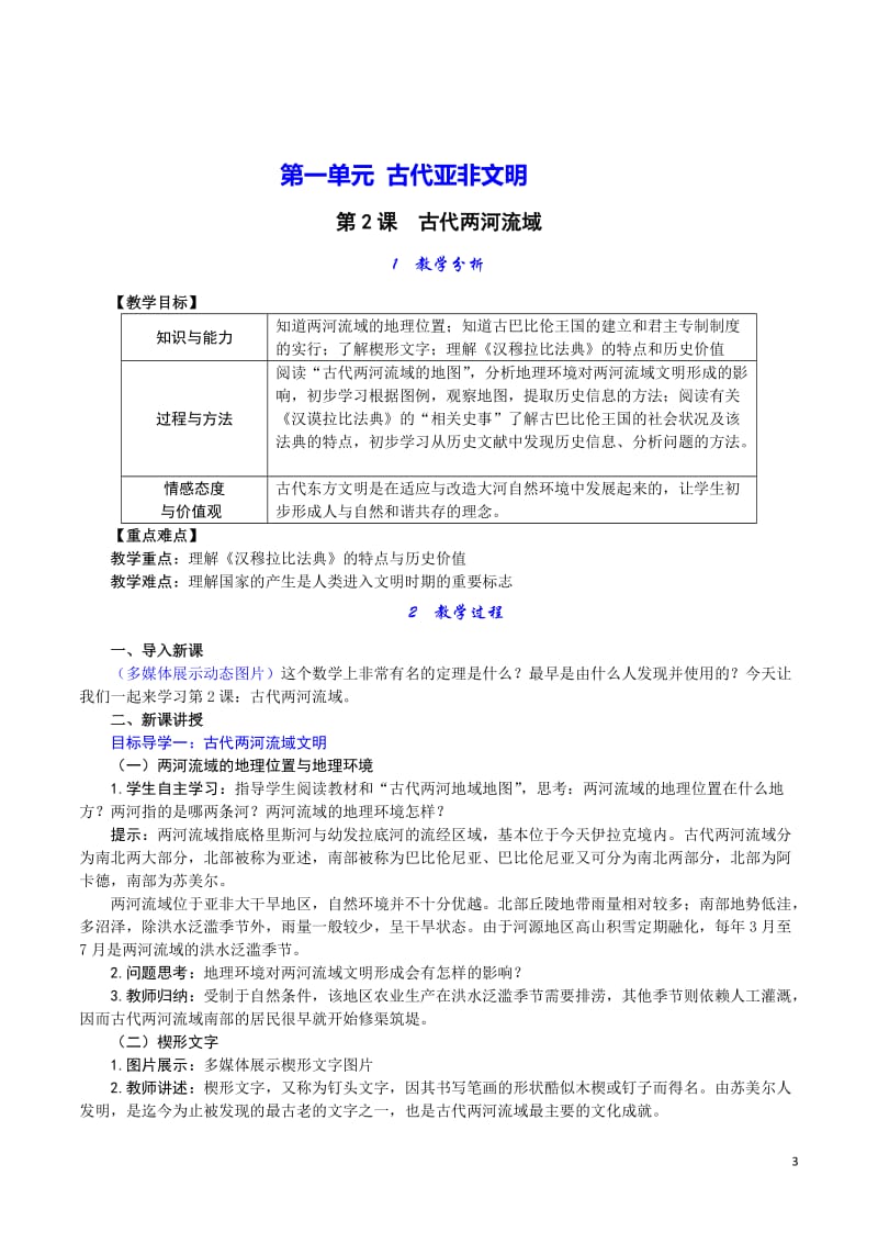 部编版九年级历史上册教案_第3页