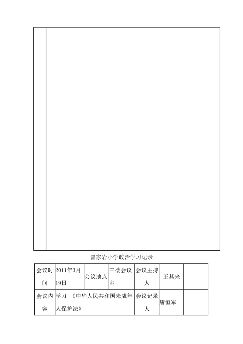 领导班子学习记录_第2页