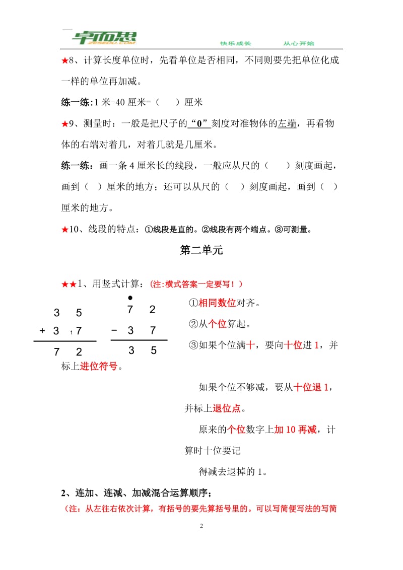 新人教版小学数学二年级上册复习资料_第2页