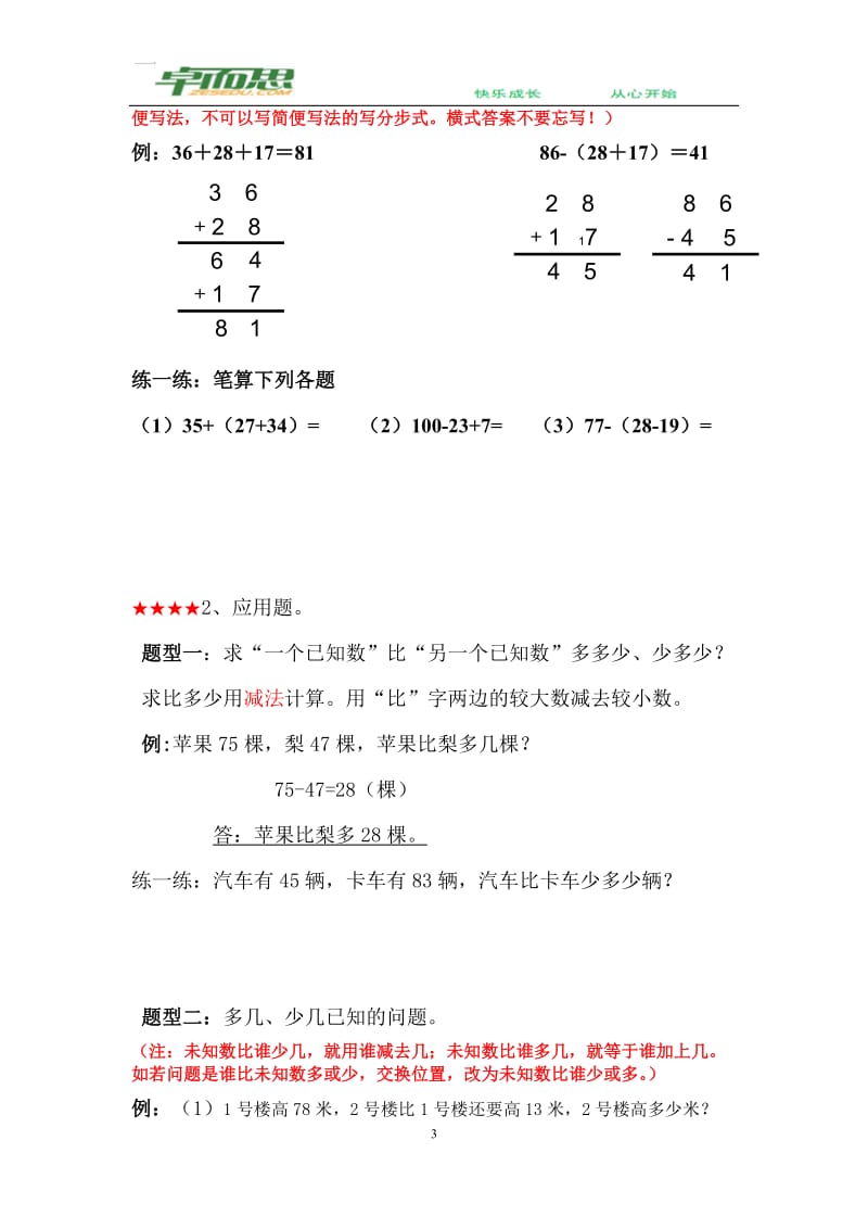 新人教版小学数学二年级上册复习资料_第3页