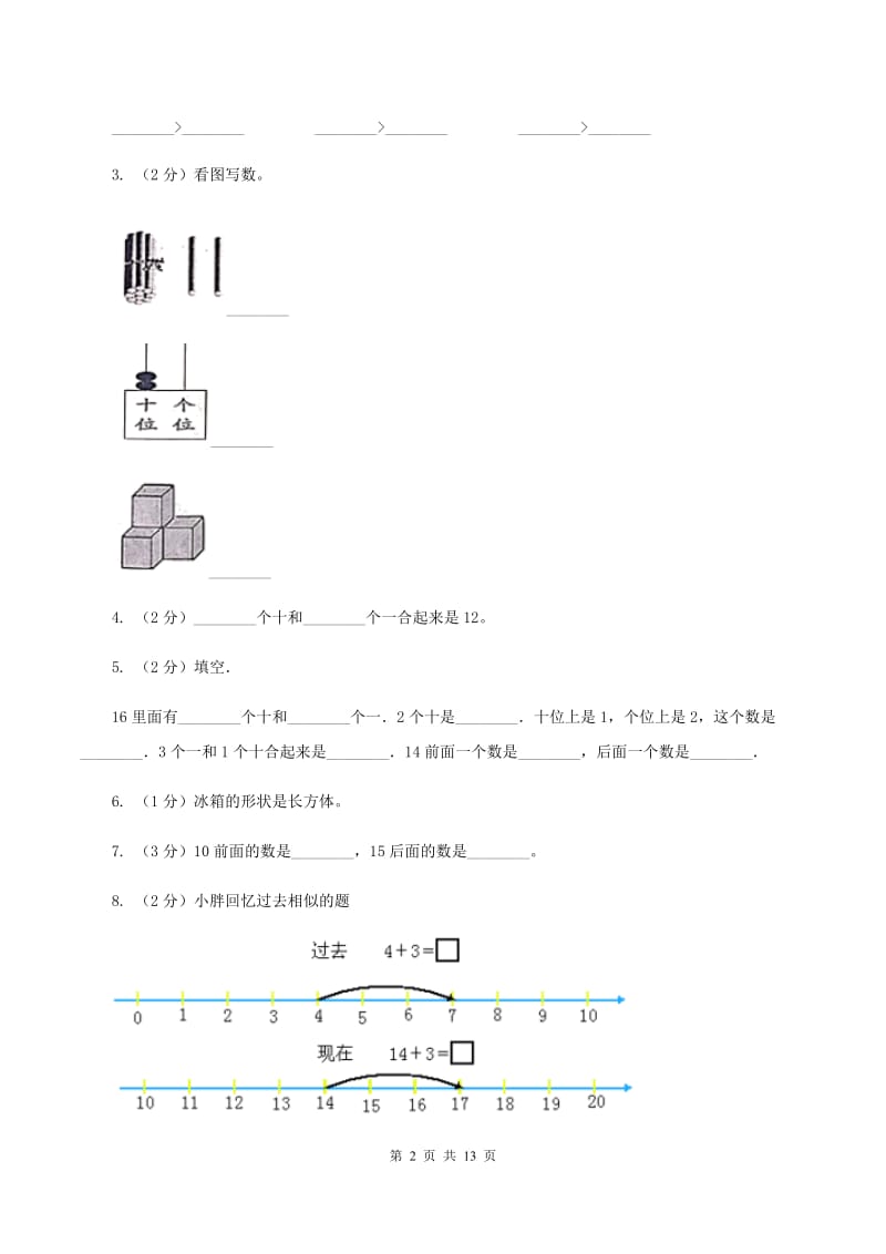 2019-2020学年一年级上学期数学期末试卷(I)卷精编_第2页